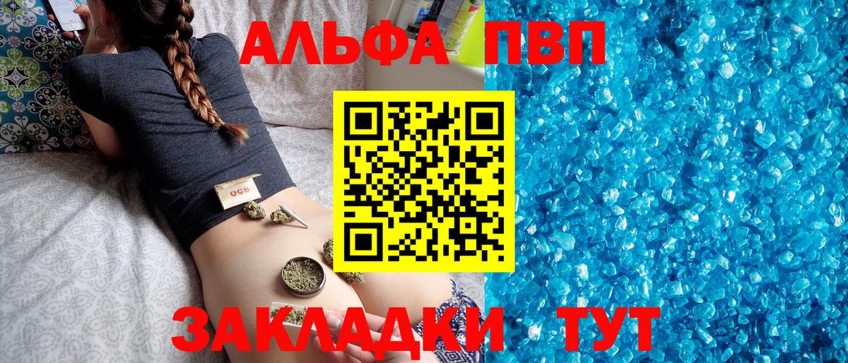 Alpha PVP крисы CK  A PVP  где купить   Вход с VPN  Ахтубинск  A-PVP СК  Alpha-PVP кристаллы 