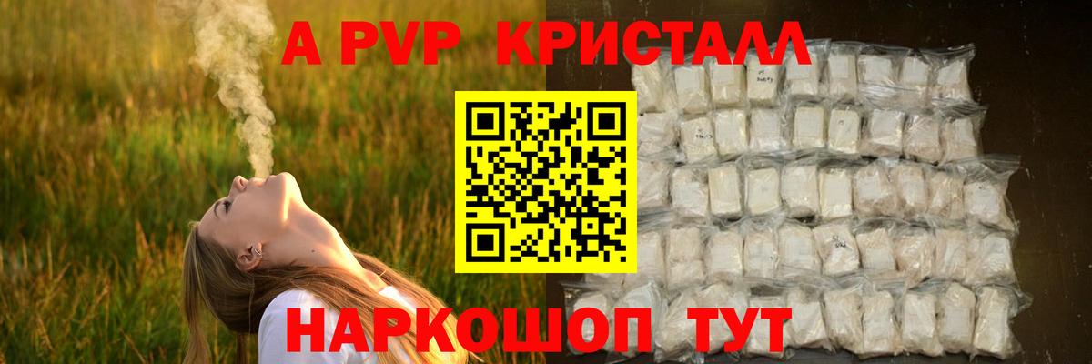 Alpha PVP Crystall Ахтубинск
