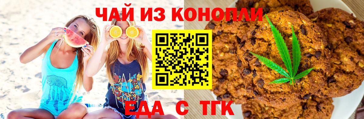 Cannafood конопля Ахтубинск