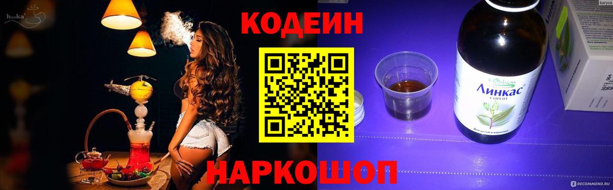 Кодеиновый сироп Lean Purple Drank Ахтубинск