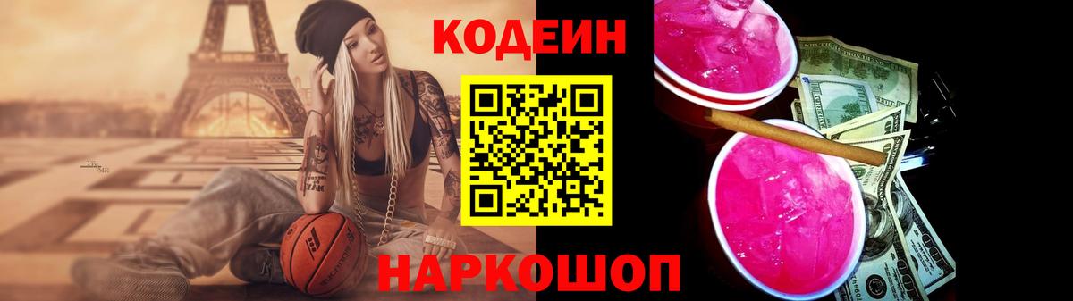 Codein Purple Drank  Вход с VPN  Ахтубинск 