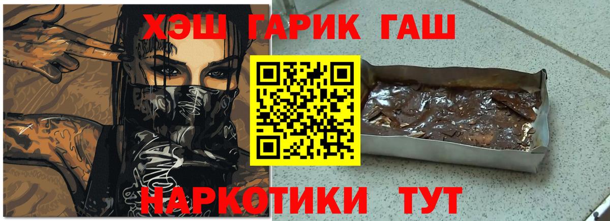 Ахтубинск  ГАШ  Вход с VPN  ГАШ гарик  Гашиш 40% ТГК 