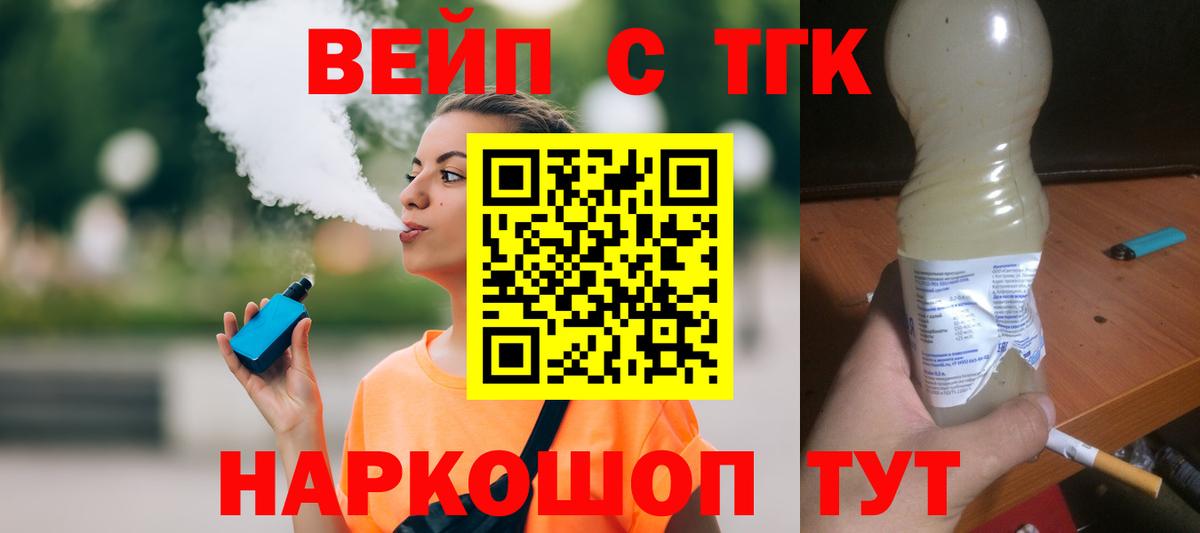 Ахтубинск  что такое   Вход с VPN  Дистиллят ТГК вейп 